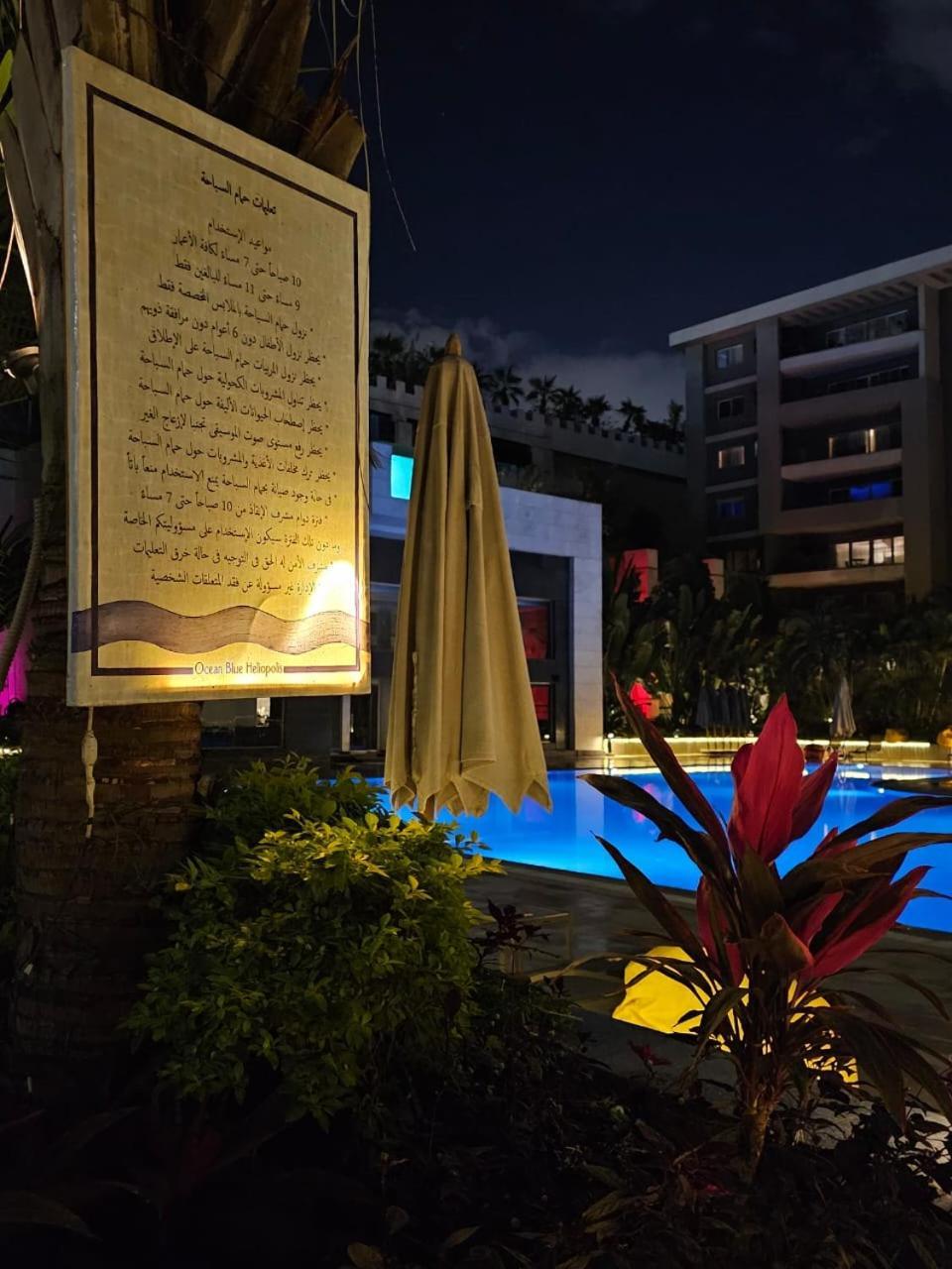 Sheraton Ocean 503 - Private * Cairo